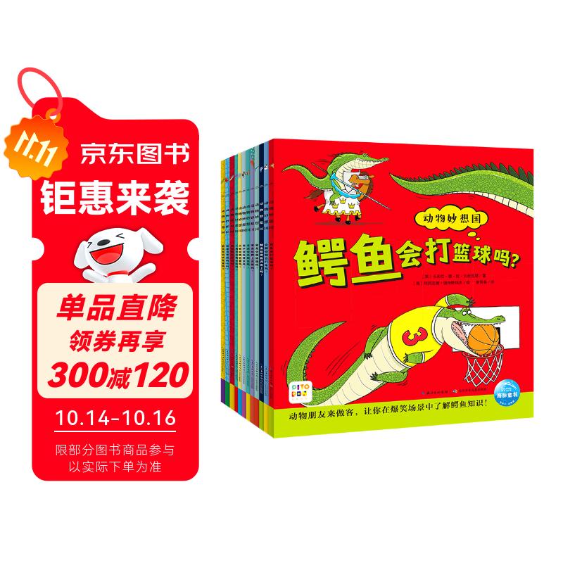 点读版 动物妙想国全12册 3-6岁儿童趣味科普绘本爆笑动物认知启蒙图画书恐龙老虎企鹅幼儿园想象力睡前故事图书籍 支持小猴皮皮点读笔省钱卡