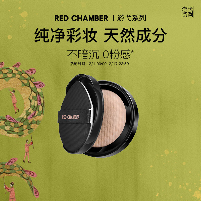 朱栈（red chamber）游弋生息气垫透光裸妆肌滋润保湿【生】替换芯