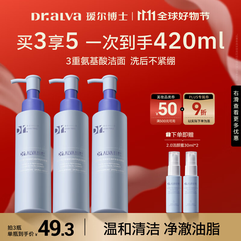 瑷尔博士升级2.0三重氨基酸洗面奶184元