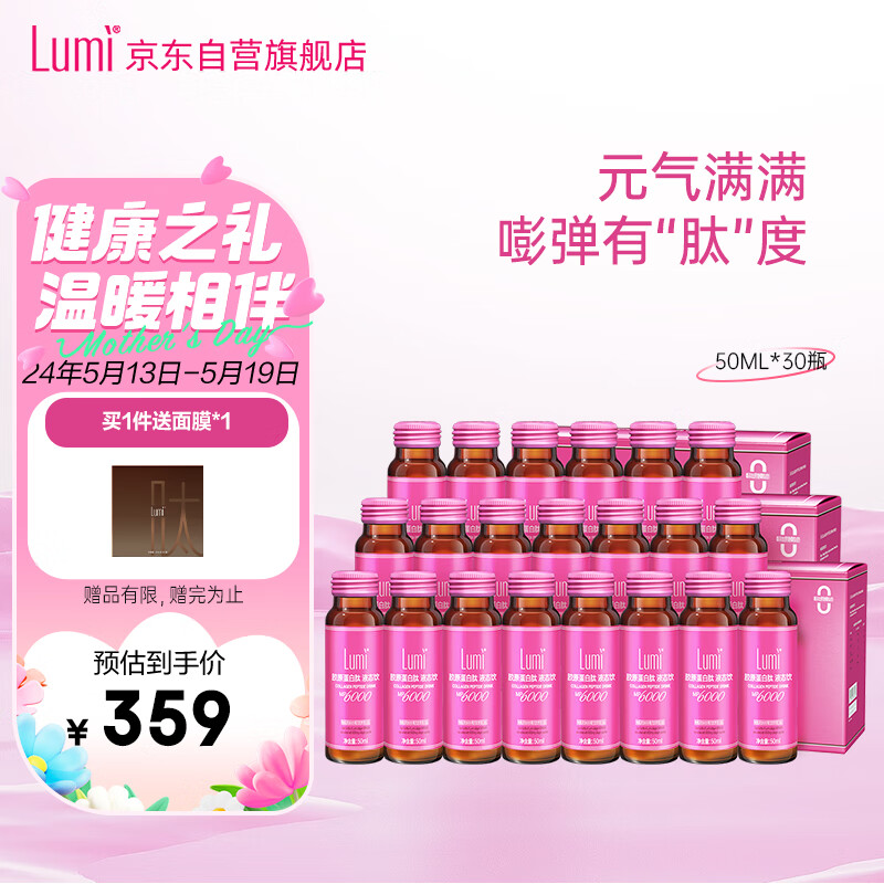 Lumi MP6000胶原蛋白肽液态饮50ml*30瓶