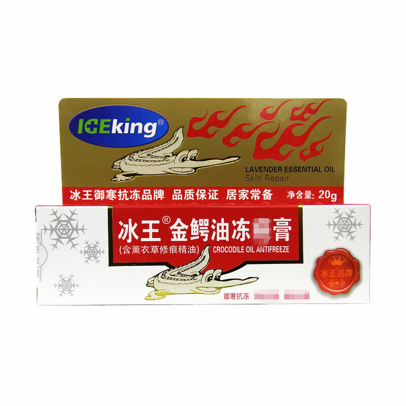 冰王金鳄油冻消乳膏防冻手脚耳朵冻伤防裂冻裂消膏冰王鳄油冻疮膏