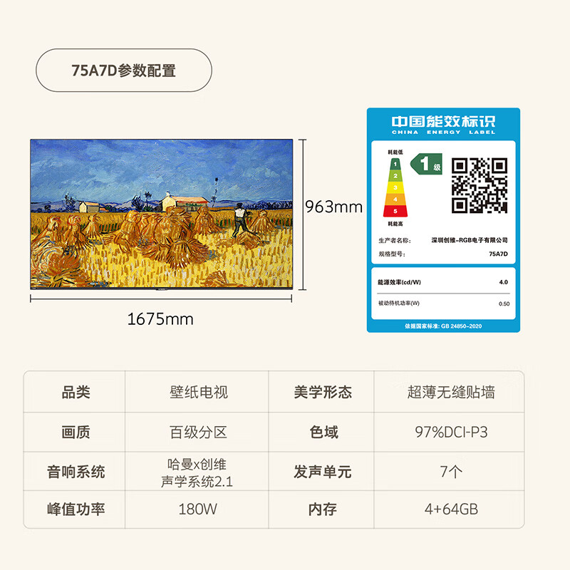 创维壁纸电视75A7D75寸电视怎么样，真实反馈，助你了解真相！
