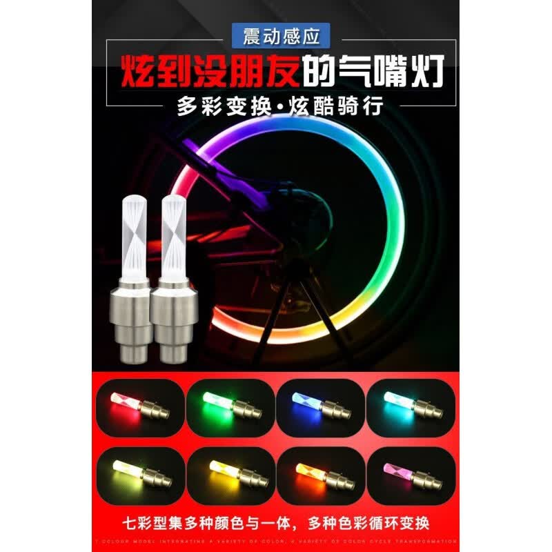 TKHE自行车灯夜骑灯自行车气门灯气嘴灯风火轮灯山地车车轮灯轮胎 短棒炫彩【震动感应亮灯】超炫酷