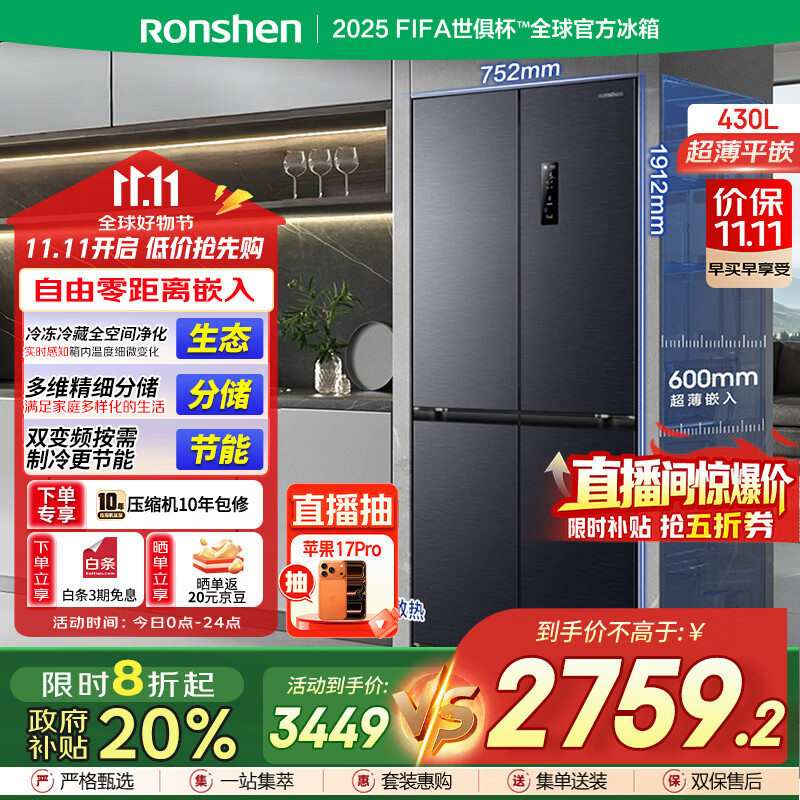 容声（Ronshen）430升对开四门双开门冰箱零平嵌超薄家用大容量变频无霜低噪净味政府国家补贴20%BCD-430WD