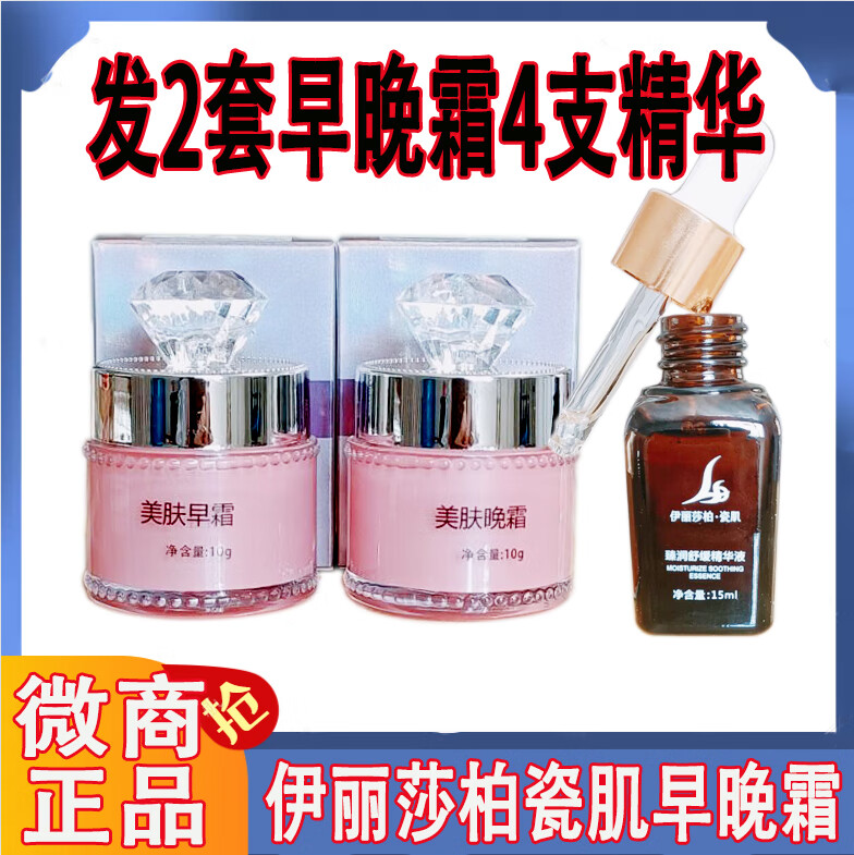 伊丽莎柏瓷肌早霜晚霜提亮肤色补水嫩肤面霜伊丽莎白早晚霜 多种肤质