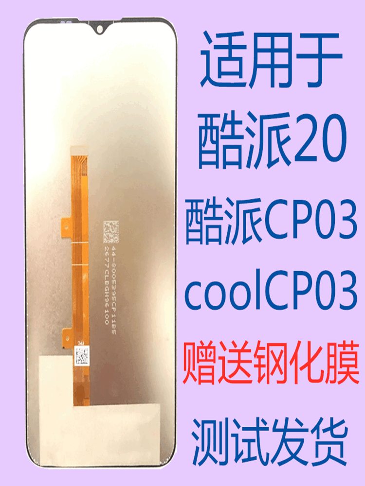 柯里图适用于酷派cool20屏幕总成cool20pro cp03内外屏cp05手机显示屏