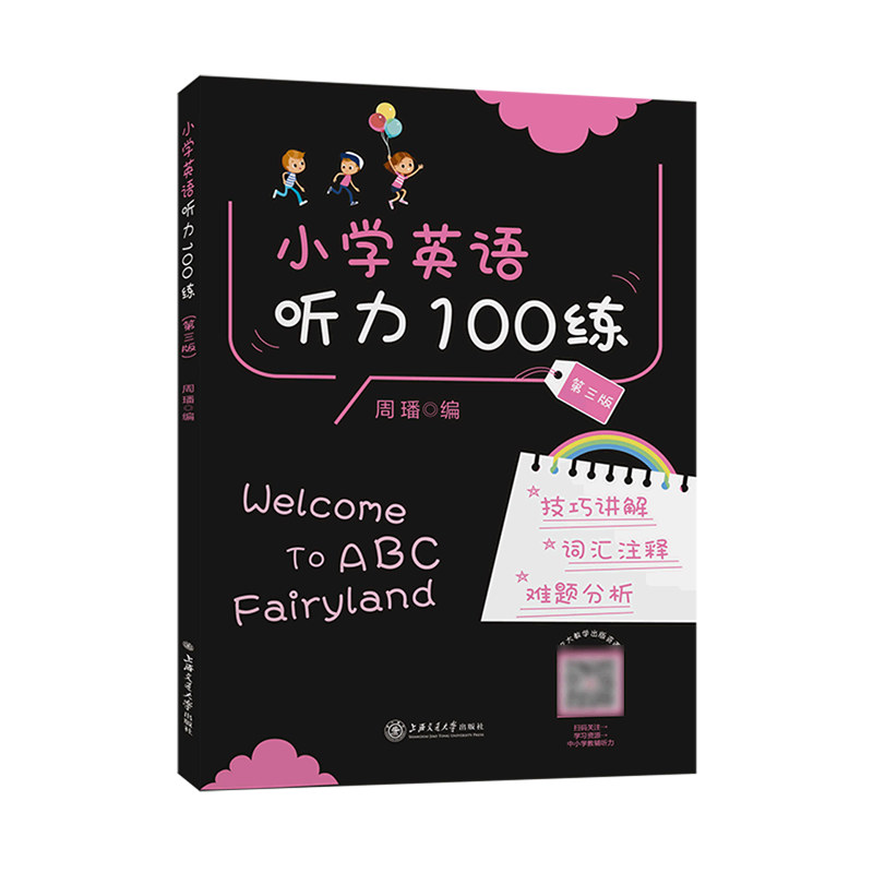 小学英语听力100练