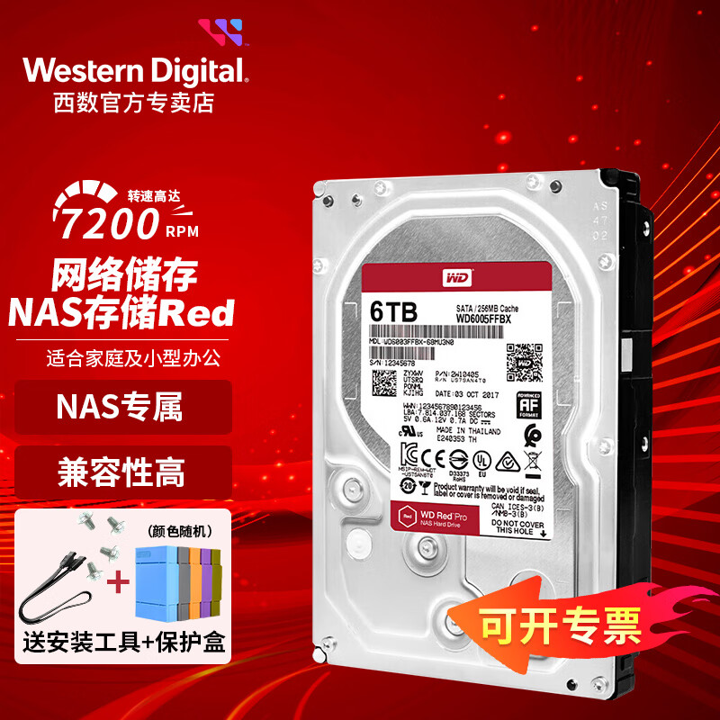西部数据（WD）NAS硬盘WD Red Plus西数红盘Plus/红盘Pro CMR垂直式磁盘支持阵列 SATA3.0 网络存储私有云常备 6TB 红盘Pro（WD6005FFBX） 官方标配