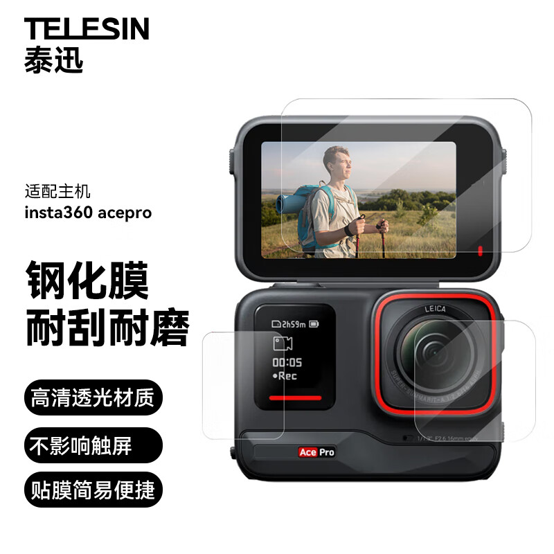 TELESIN(泰迅)适配insta360 ace pro钢化膜屏幕保护膜镜头保护膜360贴膜 耐刮耐磨