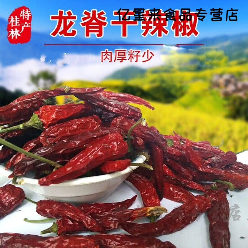 维霆新货龙脊干辣椒广西桂林特产龙胜梯田农家高山红辣椒特辣500克