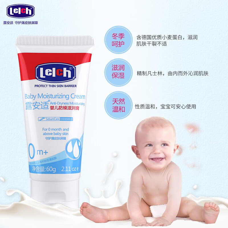 露安适（Lelch）婴儿防燥滋养膏 面霜宝宝润肤霜滋养修护柔润保湿 婴儿防燥滋养膏 0岁以上 60g