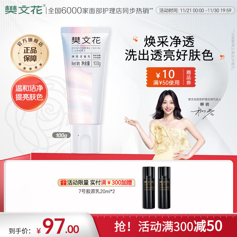 樊文花(fawa)洁面乳氨基酸净润清洁泡沫细腻清爽易洗洗面奶送女生礼物 【暗沉肌肤】6号焕亮洁面乳