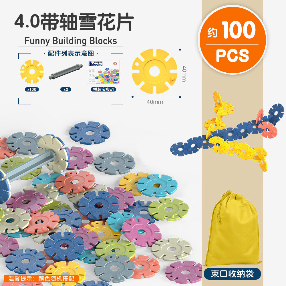 锦亿诚儿童雪花片大号拼插加厚积木拼装拼图幼儿园男孩女孩插片益智