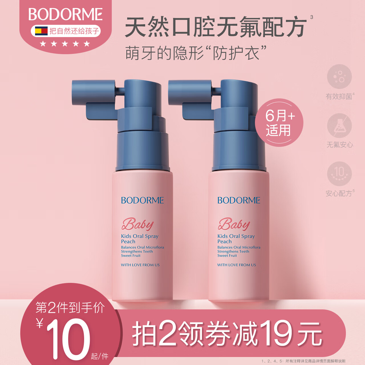 贝德美儿童口腔清洁喷雾宝宝护齿防蛀抑菌喷雾调节口腔清新果香 护齿