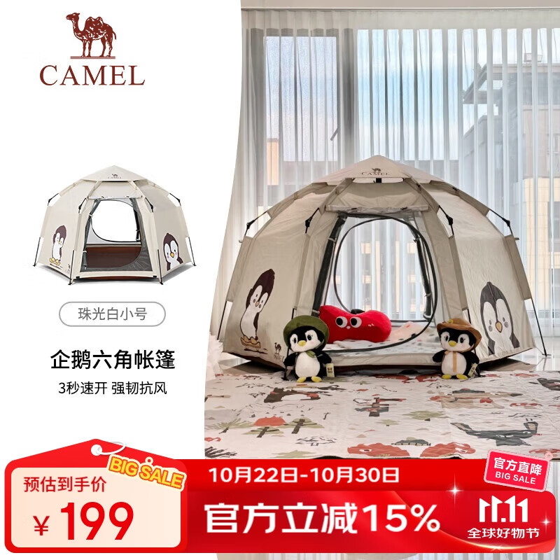 骆驼（CAMEL）企鹅萌趣便携式折叠自动帐篷户外露营2025新款帐篷装备全套 B032