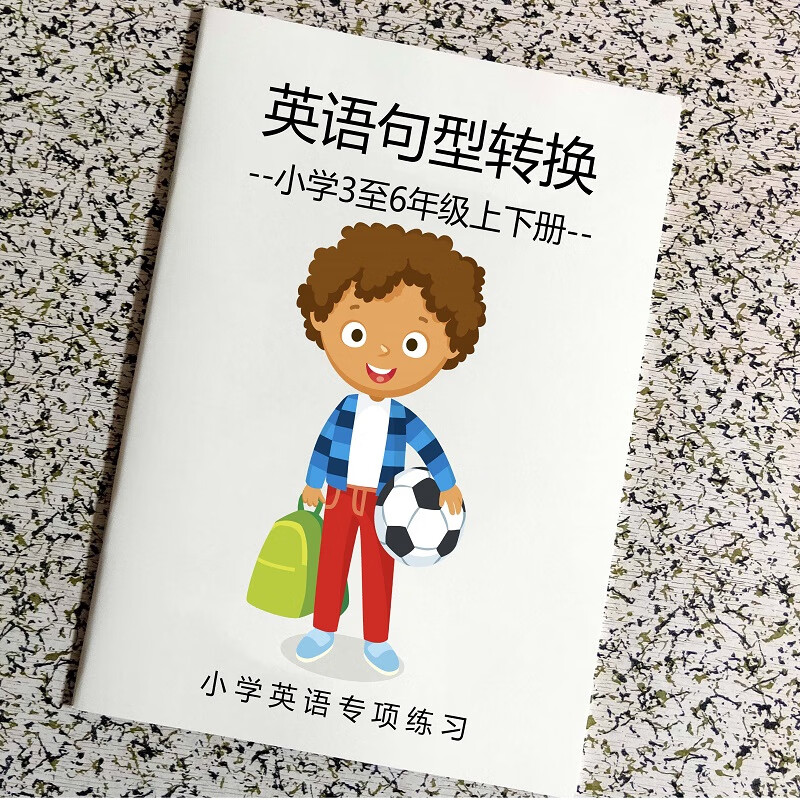 小学英语句型转换专项练习三四五六年级上下册句式改写练习本 三年级