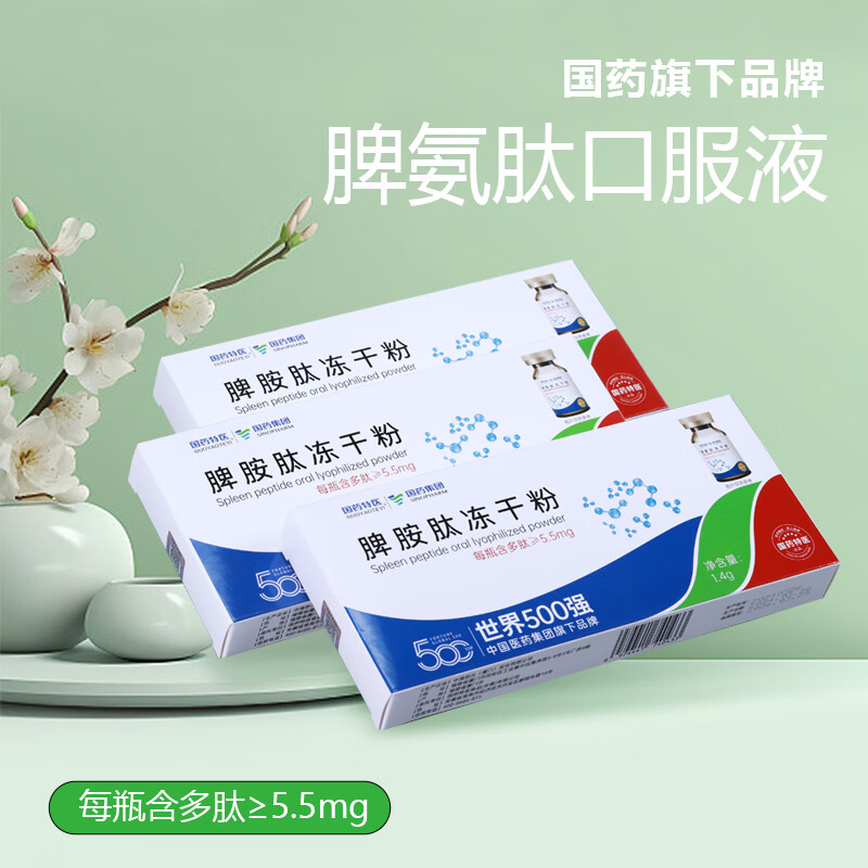 国药特医儿童脾氨肽口服冻干粉1.4g(0.