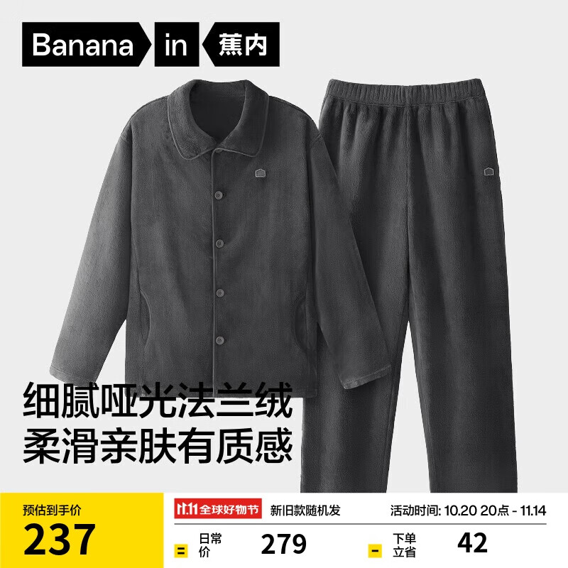 蕉内绒绒301H睡衣男士法兰绒翻领家居服情侣套装秋冬季保暖加厚加绒