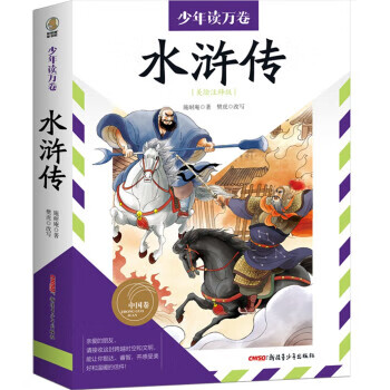 水浒传 施耐庵,樊虎