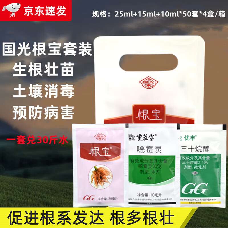 国光根宝套餐花卉月季多肉苗木药材草莓土壤消毒促生根三十烷醇花肥