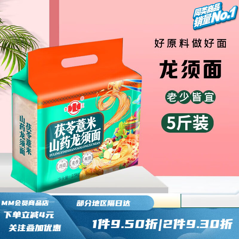 魯王（luwang）茯苓薏米山藥龍須面5袋X500g細面條掛面早餐家用雜糧速食5斤 茯苓薏米山藥龍須面2.5kg
