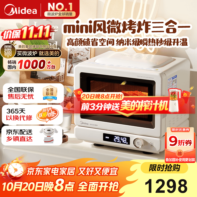 美的（Midea）小滋味2.0微烤炸一体机微波炉电烤箱空气炸三合一变频平板专业烘烤毫秒瞬热烤管(C15)