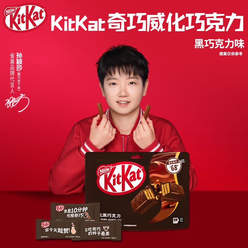 雀巢（Nestle）奇巧Kitkat 威化夹心巧克力 糖果零食 巧克力礼盒 圣诞礼物 黑巧克力96g