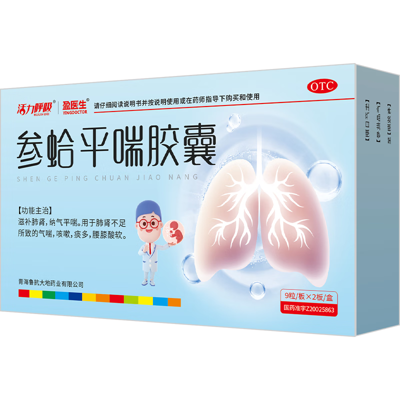 盈医生参蛤平喘胶囊18粒/盒滋补肺肾纳气平喘气喘咳嗽肺气不足多痰腰膝酸软肾亏虚咳大药房国药准字OTC 5盒钜惠【疗程装】低至