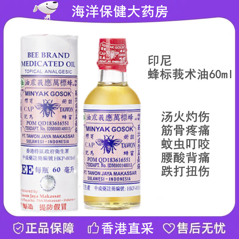 李守侠印尼蜂标李守侠蜂标万应莪术油新加坡香港版鹅术油魔术油跌打