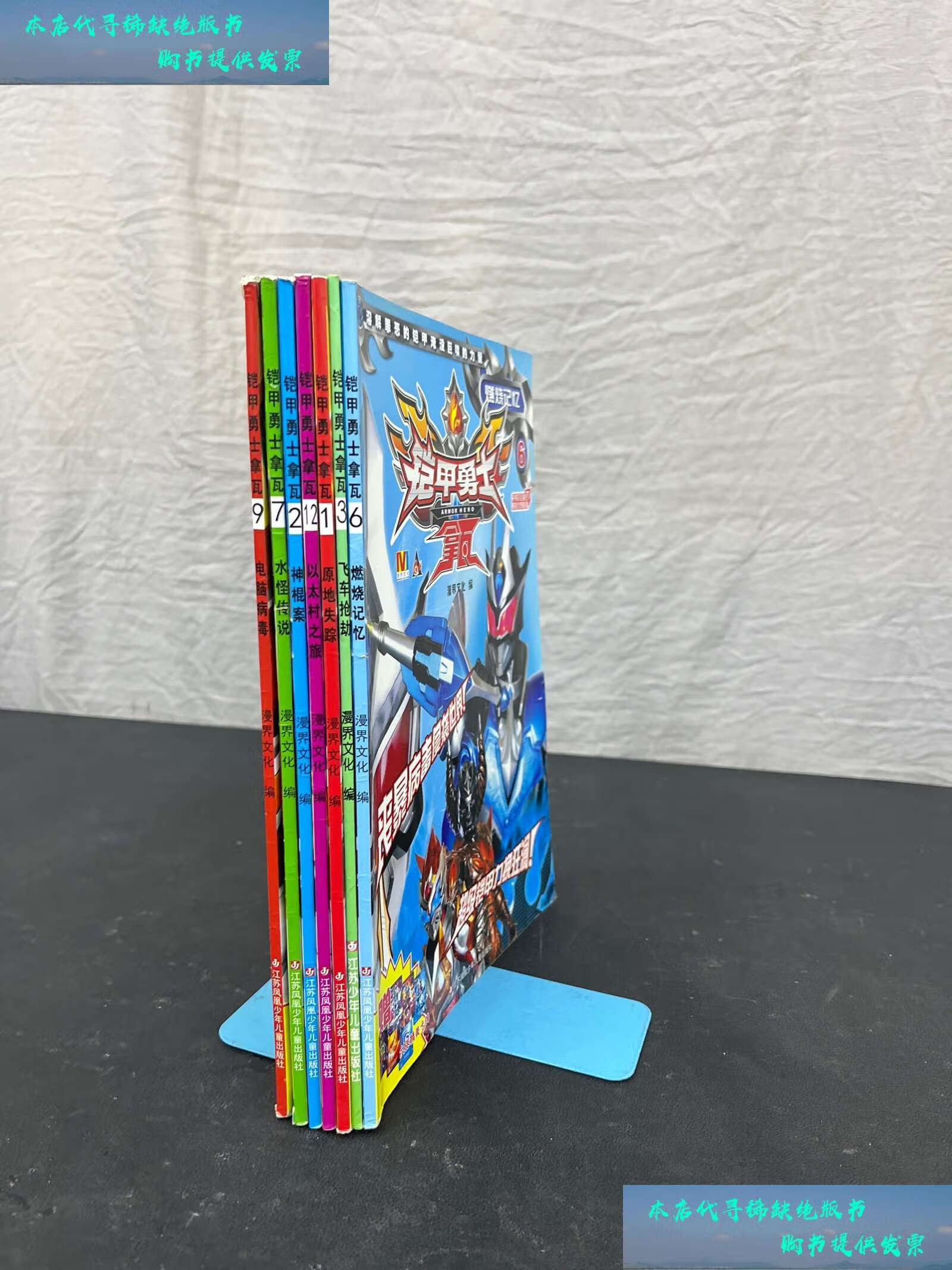 【二手书9成新】铠甲勇士拿瓦:【7本合售】 /漫界文化
