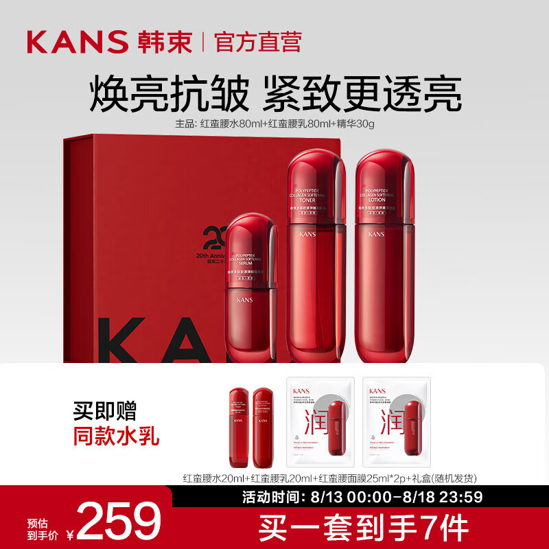 韩束（KanS）活肤精华露修护抗皱补水护肤品舒缓大红水保湿紧致抗皱送女友妈妈 【性价比】红蛮腰水乳精3件套