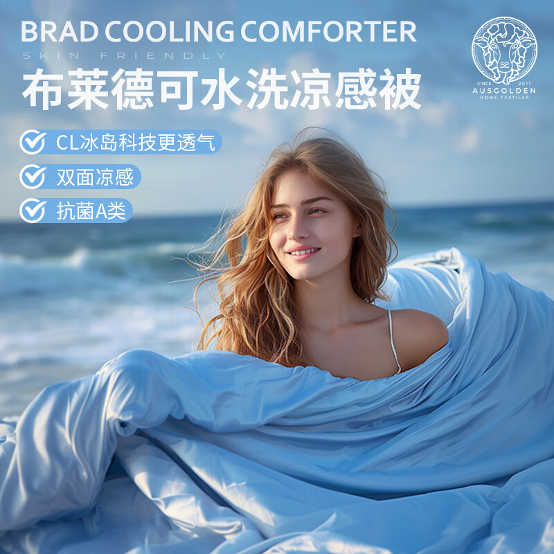 AUSGOLDENA类凉感被夏天被子可水洗夏凉被单人双人 防螨抗菌深睡空调被夏被 冰岛蓝*里约灰【A类+双面凉感】 200*230cm-双人被