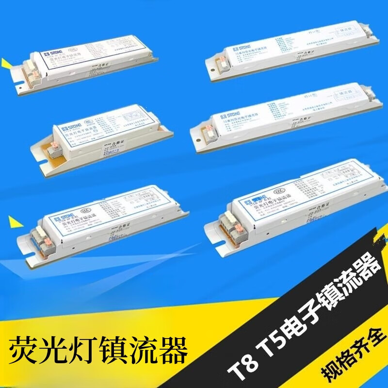 四通58电子镇流器40362058一拖一二三老式荧光日光灯灯 t8镇流器一拖