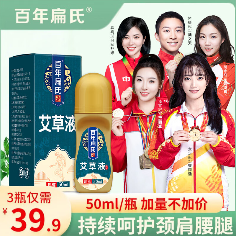 采乐百年扁氏艾草液艾灸液滚珠式艾灸液涂蕲春肩颈腰膝 艾草液1瓶