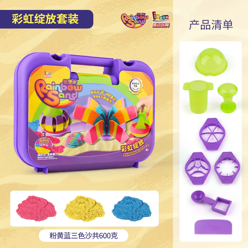 倫堡沙兒童創(chuàng)意手工diy玩具沙安全彩色沙子模具萌寶沙輪寶沙女孩 彩虹綻放套裝
