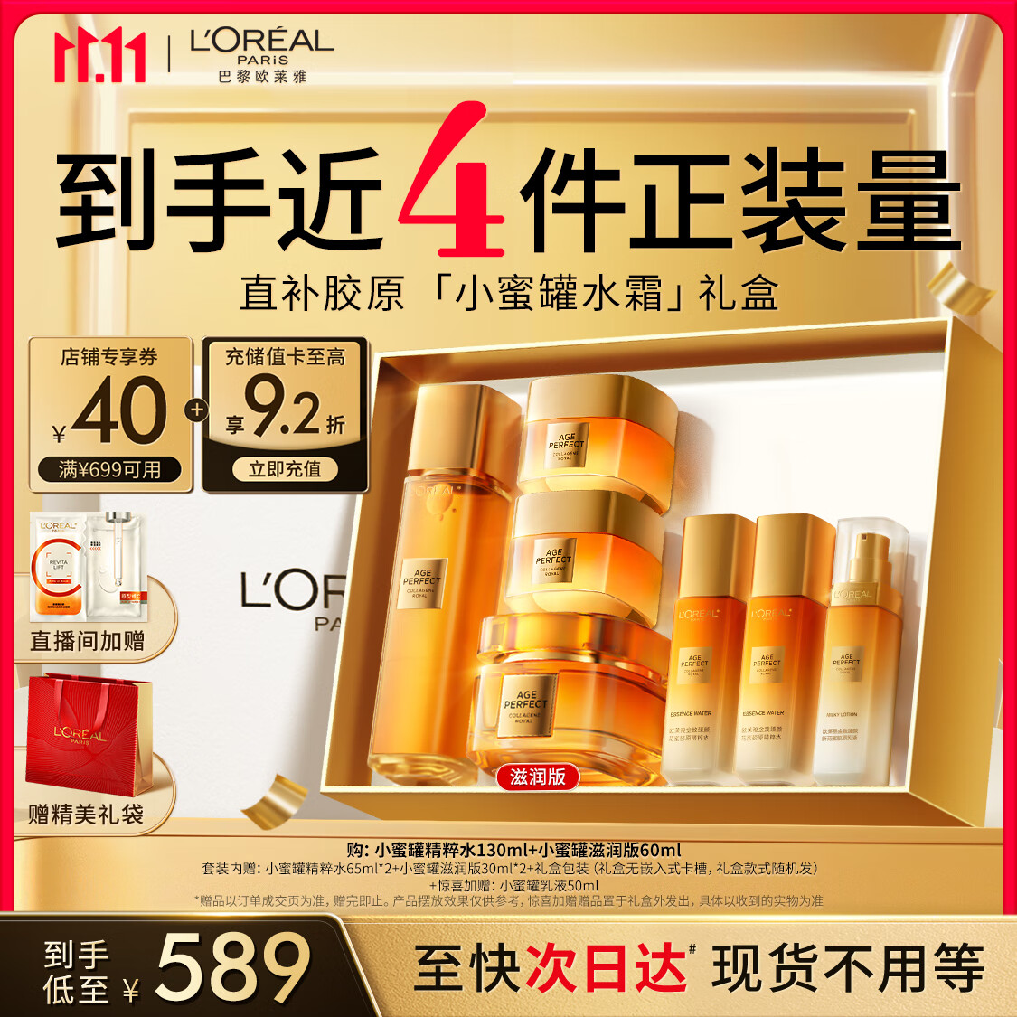 欧莱雅小蜜罐水霜礼盒套装面霜爽肤水补水抗皱护肤品生日礼物