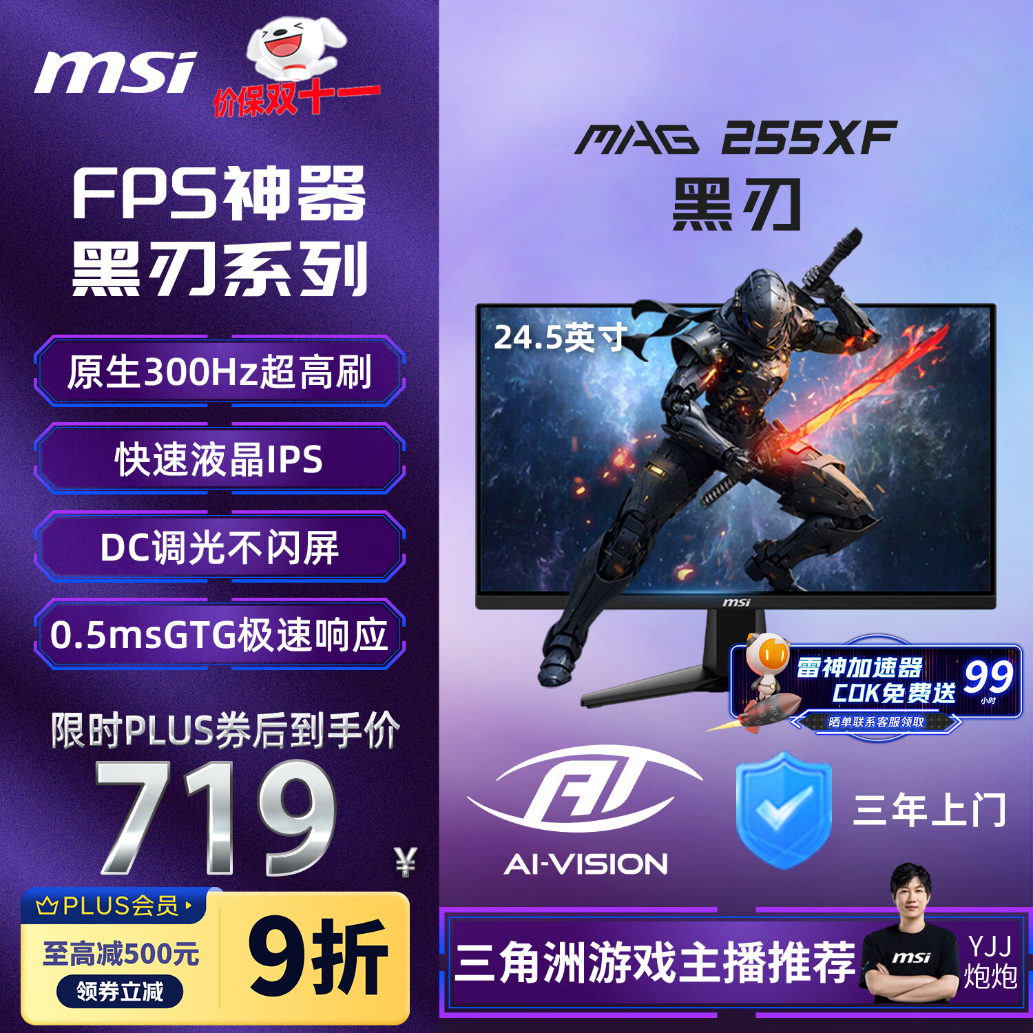 ΢�ǣ�MSI��24.5Ӣ�� 300Hz 0.5ms (GtG) ֧��HDR ����Һ��IPS 10Bit խ�߿���Ϸ�羺��ʾ�� MAG 255XF