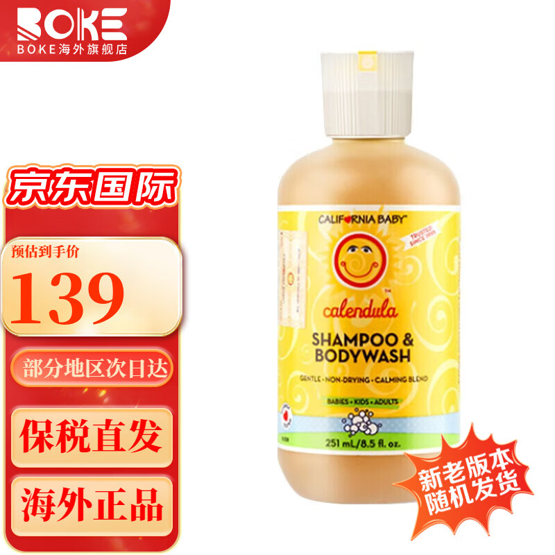 【保税】加州宝宝california baby 婴儿洗发沐浴二合一 儿童洗发水