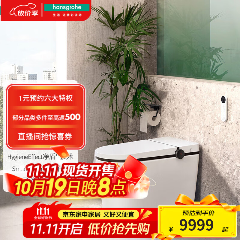 汉斯格雅（Hansgrohe）智能马桶家用白色智能一体机纯境Element S智能坐便器马桶uv除菌 22452007-豪华版马桶305坑距预售