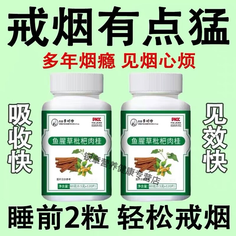 痰多浓厚难咳出清i肺鱼腥草枇杷肉桂膏罗汉果甘草陈皮抽烟肺不好 300粒/3瓶巩固装