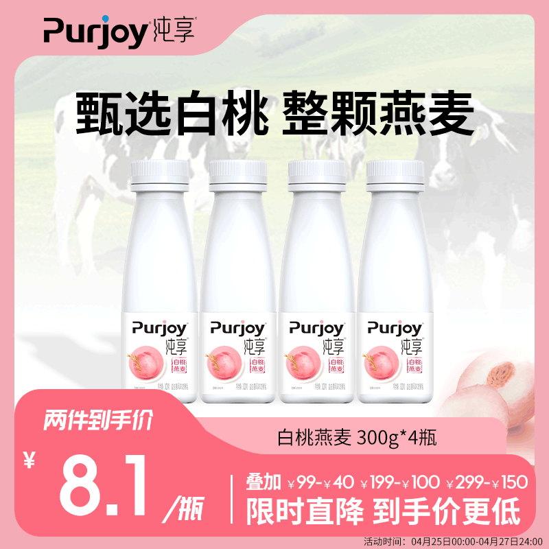 纯享低温酸奶 白桃燕麦口味 300g/瓶 4瓶装 风味发酵乳 清新好喝