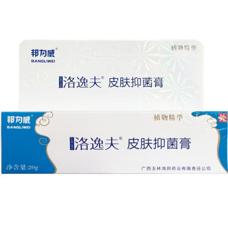 洛逸夫皮肤抑菌膏青春男女祛痘霜植物精华 20g