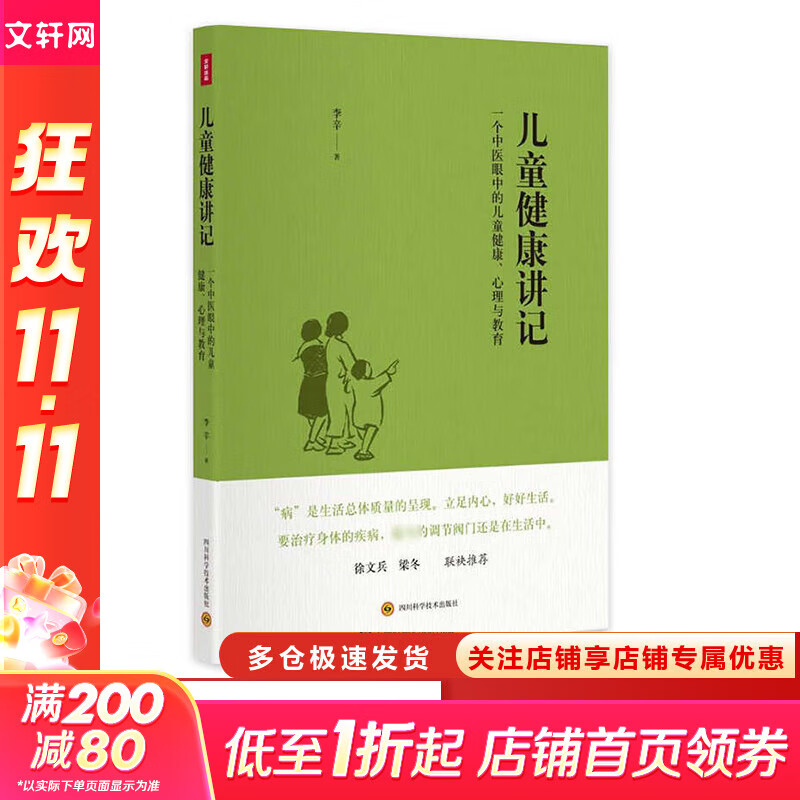 【新华正版】儿童健康讲记 精神健康讲记 经典中医启蒙 李辛中医三部曲 回到本源 四部曲 中医养生保健 儿童保健心理健康教育 阅读狂欢节 儿童健康讲记