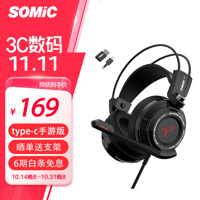 碩美科（SOMIC）G941手游版 頭戴式電競游戲耳機 免驅7.1游戲聲卡 虛擬7.1音效 聽聲辯位 Type-c接口帶麥電腦耳機