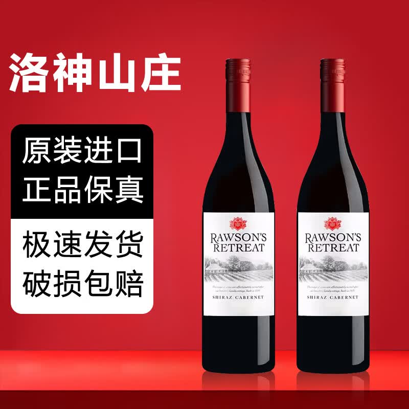 奔富(penfolds)洛神山庄 设拉子赤霞珠干红葡萄酒 澳大利亚原瓶进口