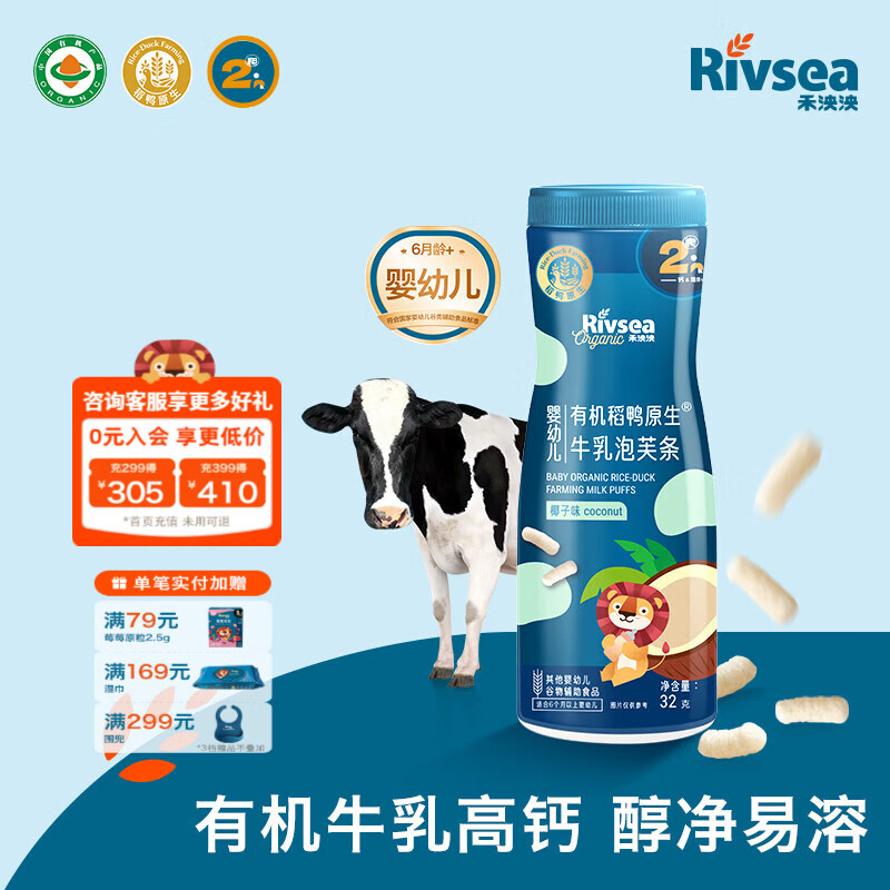 禾泱泱婴幼儿稻鸭原生泡芙条 宝宝零食6个月以上 高钙 有机牛乳泡芙条-2阶高钙椰子味