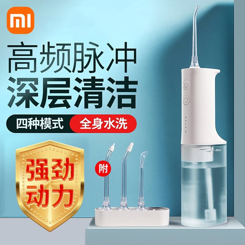 小米（MI） 米家电动冲牙器洗牙器美牙仪 牙齿清洁器 口腔护理 高频脉冲水流 4档模式 4种专业喷嘴长续航 米家电动冲牙器【长续航】 4支喷头