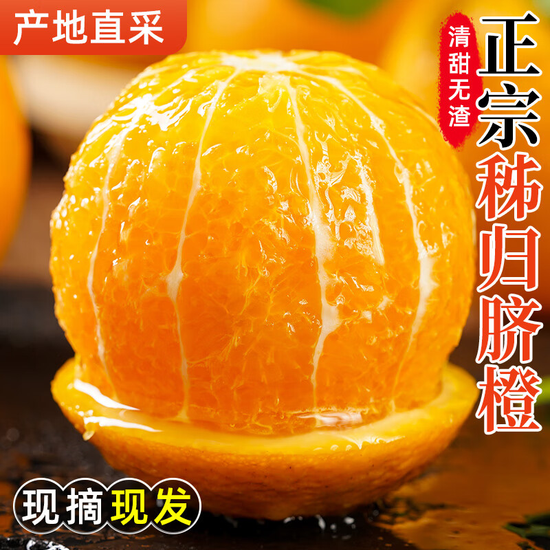 果农侠湖北秭归新鲜脐橙水果汁多皮薄高山橙子现摘现发 85mm以上 净重9斤