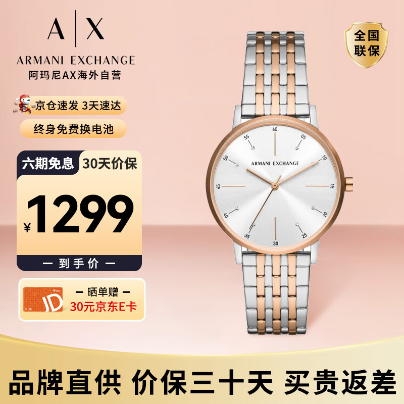 阿玛尼(armani exchange)手表女士防水女表满天星气质拼色钢带石英