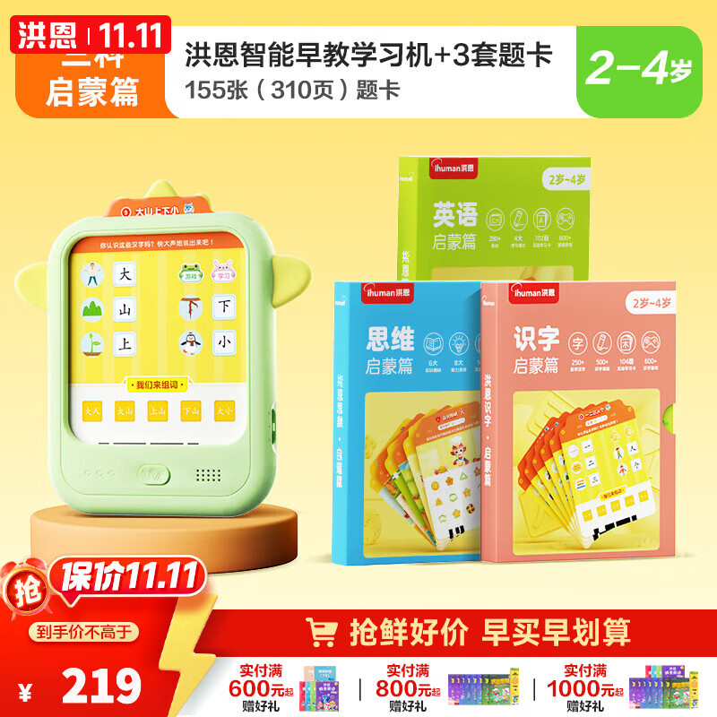 洪恩识字 早教学习机 识字 思维 英语 思维机 玩具2-6岁儿童礼物启蒙 早教机+语数外( 启蒙系列3套卡)
